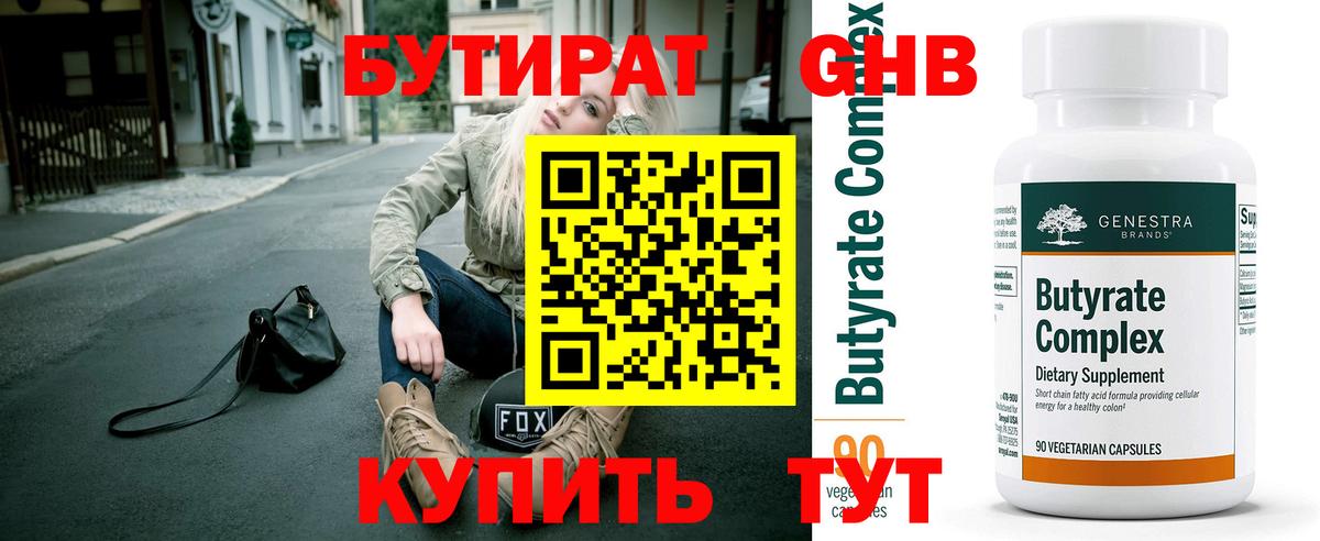 БУТИРАТ  Вход с VPN  Дальнегорск  Бутират буратино 