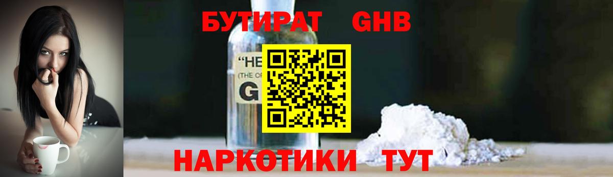 Бутират 1.4BDO Дальнегорск