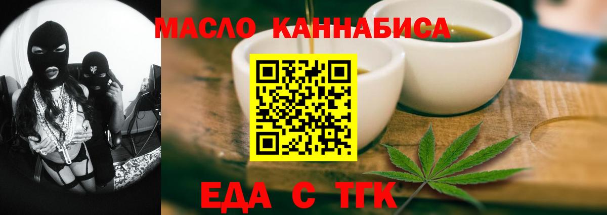 Еда ТГК марихуана  Вход с VPN  Дальнегорск 