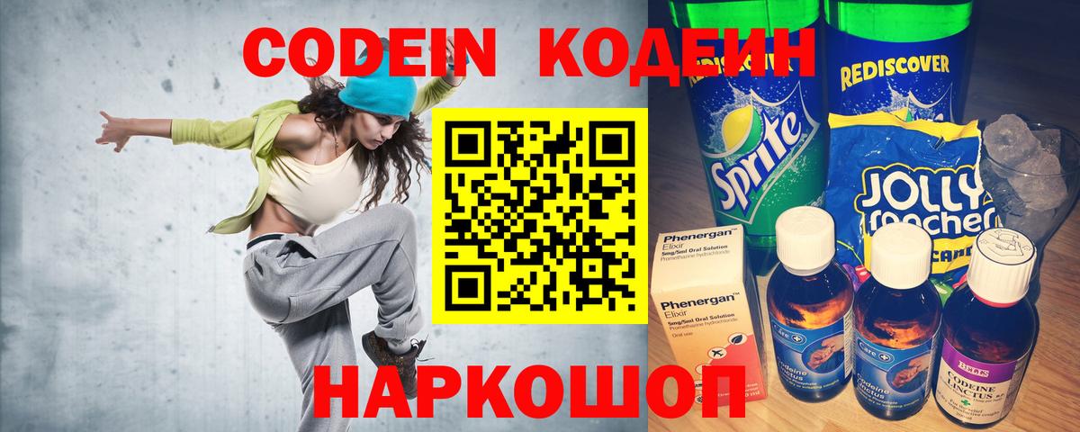 Codein напиток Lean (лин)  Вход с VPN  Дальнегорск  Codein напиток Lean (лин) 