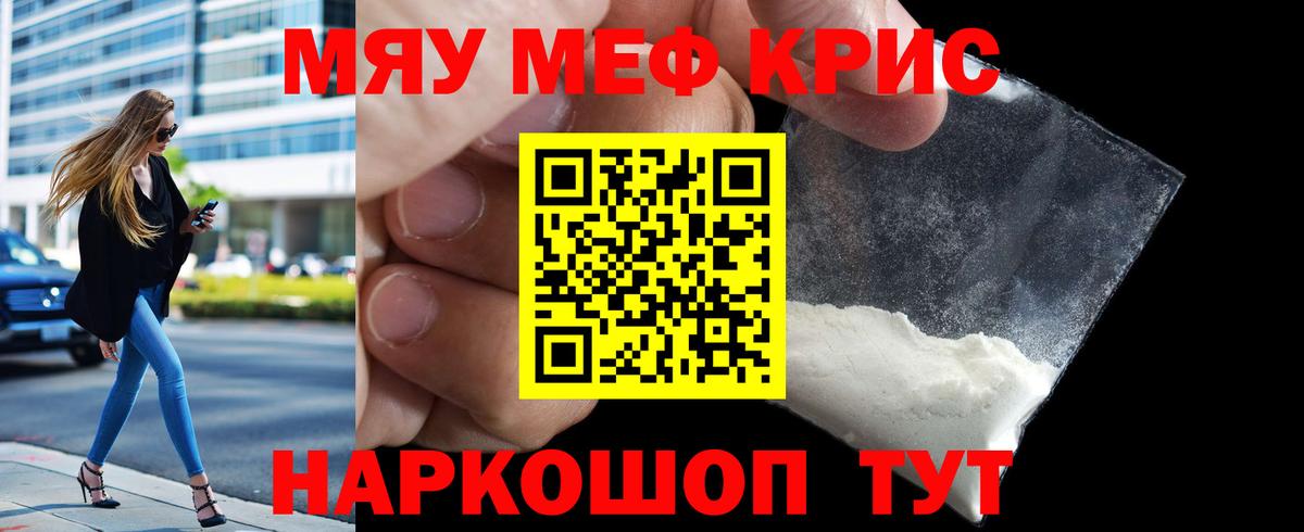 МЕФ мука  где купить   Дальнегорск  МЯУ-МЯУ кристаллы  MEGA ссылки  МЕФ  Вход с VPN 