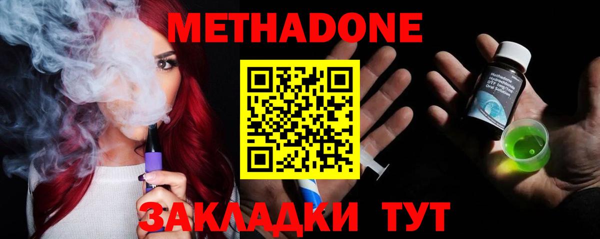 MEGA ТОР  Дальнегорск  МЕТАДОН кристалл  Метадон methadone 