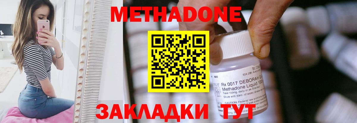 Дальнегорск  Метадон белоснежный  Метадон methadone  Вход с VPN 