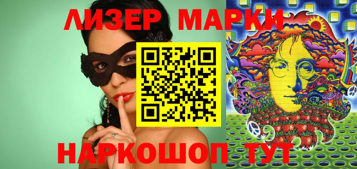 Марки N-bome 1500мкг Дальнегорск