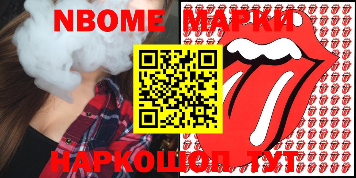 Марки 25I-NBOMe 1,5мг  Марки NBOMe  Дальнегорск 