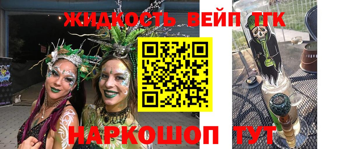 Дистиллят ТГК вейп с тгк Дальнегорск